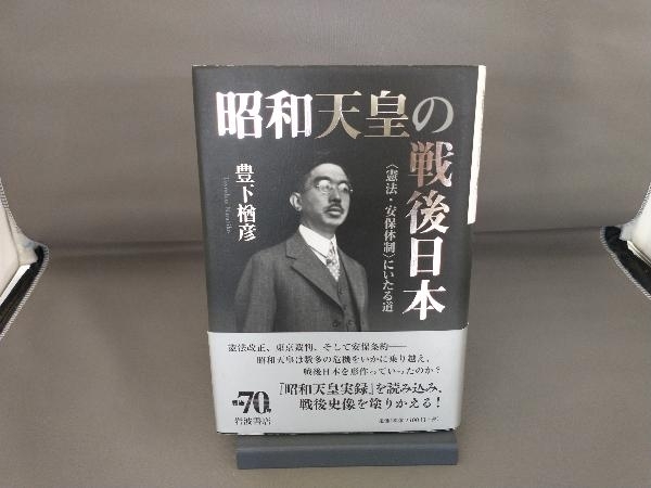 2025年最新】Yahoo!オークション -昭和天皇 本の中古品・新品