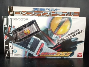 【動作確認済み】変身ベルト DXファイズドライバー 仮面ライダー555(ファイズ)