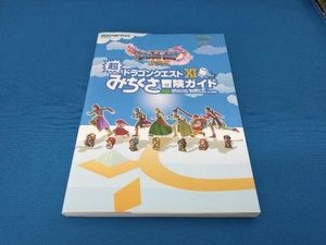 PS4/ニンテンドー3DS ドラゴンクエストⅩⅠ 超みちくさ冒険ガイド スクウェア・エニックス