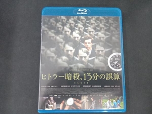 ヒトラー暗殺、13分の誤算(Blu-ray Disc)