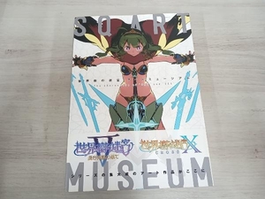 【初版】 世界樹の迷宮 アート ミュージアム Gzブレイン