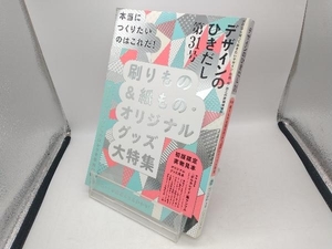 デザインのひきだし(31) グラフィック社編集部