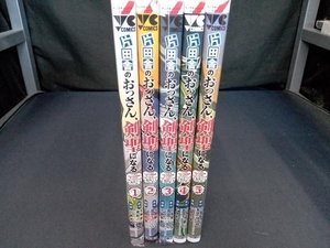 1～5巻セット 片田舎おっさん、剣聖になる　乍藤和樹