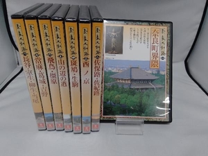 ユーキャン DVD 奈良大和路 1-8巻セット