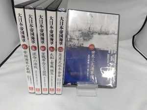 ユーキャン DVD 大日本帝国海軍 1-6巻セット