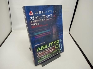 ABILITY3.0ガイドブック 平賀宏之