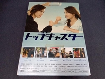 (帯ありますがセロテープ跡あり＆外箱ケースに汚れ＆変色＆イタミあり) DVD トップキャスター DVD-BOX_画像4