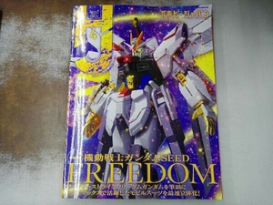 月刊ホビージャパン 2024年4月号 機動戦士ガンダムSEED