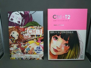 帯あり Ctrl+T、Ctrl+T2 浅野いにおWORKS(初版) 浅野いにお 2冊セット