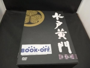 DVD 水戸黄門 DVD-BOX 第十五部