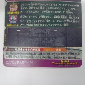 一星龍 MM2-SEC3 UR ドラゴンボールヒーローズの画像6