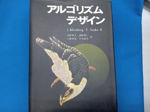 アルゴリズムデザイン ジョンクラインバーグ