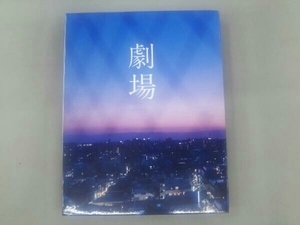 帯あり 劇場 スペシャル・エディション(初回生産限定版)(Blu-ray Disc)
