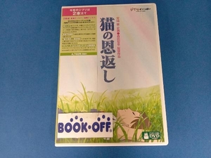 DVD 猫の恩返し/ギブリーズ episode2