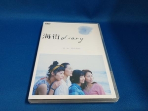 DVD 海街diary DVDスタンダード・エディション