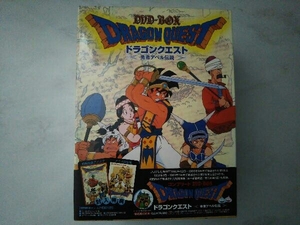 DVD ドラゴンクエスト~勇者アベル伝説~ コンプリートDVD-BOX(限定生産)