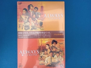 未開封品 DVD ALWAYS 三丁目の夕日/ALWAYS 続・三丁目の夕日(生産限定二作品収納版)