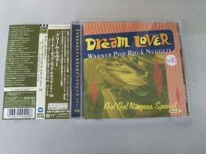 (オムニバス) CD ドリーム・ラヴァー~ワーナー・ポップ・ロック・ナゲッツ Vol.10~ ゴー!ゴー!ナイアガラ・スペシャル パート 2