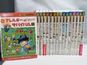 かがくるBOOK 科学漫画 サバイバルシリーズ まとめ売り 16冊セット AIのサバイバル 飛行機のサバイバル アマゾンのサバイバル 他