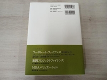 ◆日本のM&A 理論と事例研究 服部暢達_画像2