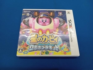 ニンテンドー3DS 星のカービィ ロボボプラネット