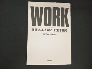 WORK moto(戸塚俊介)