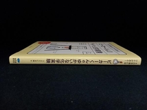 ビーカーくんのゆかいな化学実験 うえたに夫婦_画像2