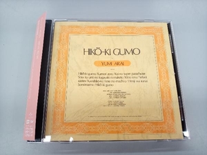 荒井由実(松任谷由実) CD ひこうき雲