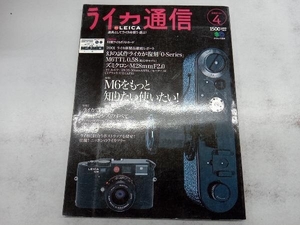 LEICA ライカ通信(No.4) 枻出版社