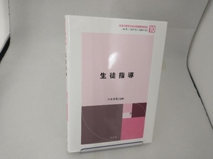 生徒指導 庄井良信