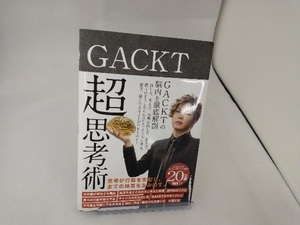 GACKT超思考術 GACKT