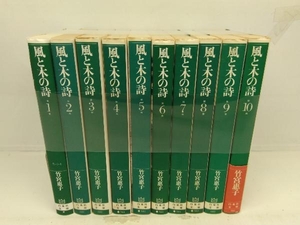 風と木の詩 文庫版 全11巻完結セット