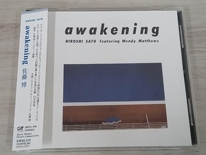 ａｗａｋｅｎｉｎｇ／佐藤博