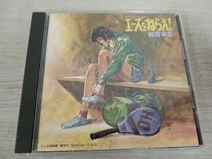 サントラ CD エースをねらえ!総音楽集