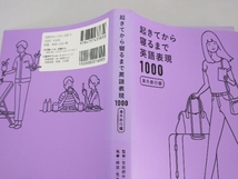 起きてから寝るまで英語表現1000 海外旅行編 吉田研作_画像4