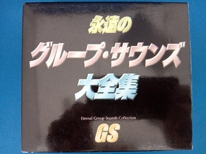 (オムニバス) CD 永遠のグループ・サウンズ大全集(5CD)