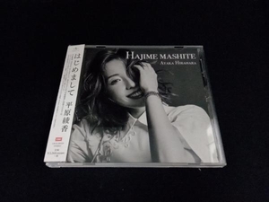 平原綾香 CD はじめまして