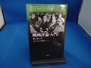 映画評論・入門! モルモット吉田