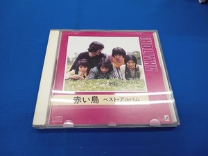 赤い鳥 CD ベスト・アルバム