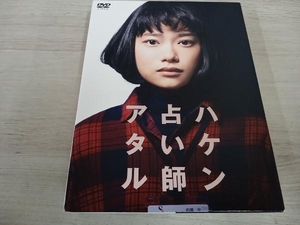 DVD ハケン占い師アタル DVD-BOX