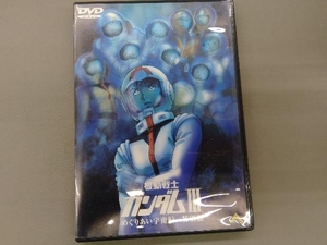 DVD 劇場版 機動戦士ガンダムⅢ めぐりあい宇宙編 特別版