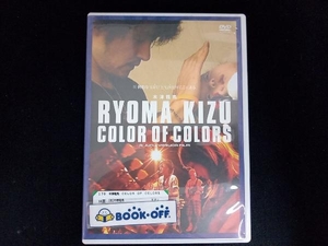 DVD 木津龍馬 COLOR OF COLORS