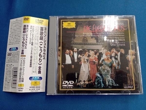 DVD ヨハン・シュトラウス:こうもり全曲