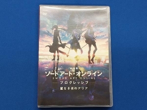 DVD 劇場版 ソードアート・オンライン -プログレッシブ- 星なき夜のアリア(通常版)