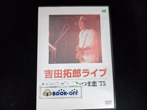 DVD コンサート・イン・つま恋 '75