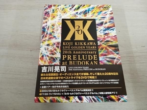 吉川晃司 DVD KOJI KIKKAWA LIVE GOLDEN YEARS 20th Anniversary PRELUDE(限定版)