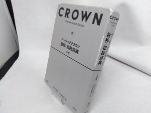  Junk Basic Crown . мир * мир . словарь маленький размер версия три .. сборник . место 
