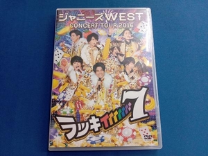 DVD ジャニーズWEST CONCERT TOUR 2016 ラッキィィィィィィィ7(通常版)