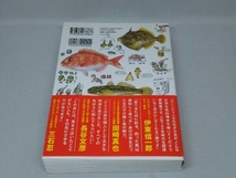 一生幸せになれる料理147 お魚イラストレシピ大百科 (大垣友紀惠 著)_画像2