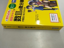 坂田アキラの数Ⅲの微分積分が面白いほどわかる本 坂田アキラ_画像2